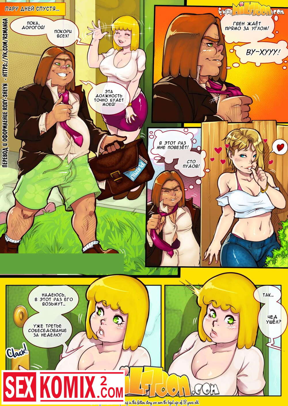Инцест комикс Новые приключения Кларенса Часть 2