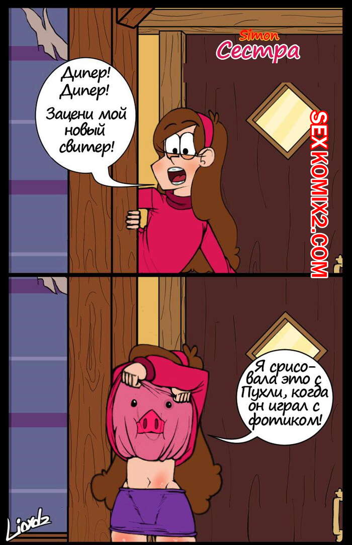 ΠΠΎΡΠ½ΠΎ ΠΊΠΎΠΌΠΈΠΊΡ Gravity Falls. Π‘Π΅ΡΡΡΠ°. ΠΠΎΡΠ½ΠΎ ΠΊΠΎΠΌΠΈΠΊΡ Gravity Falls. Π‘Π΅ΡΡΡΠ°.