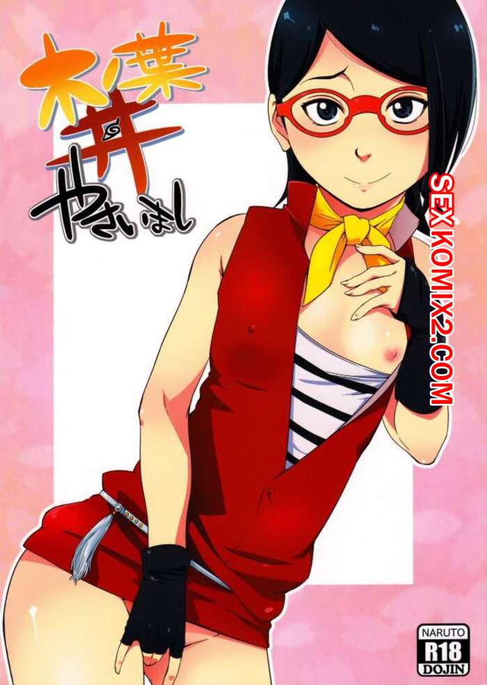 Порно комикс Konoha Donburi Yasaimashi