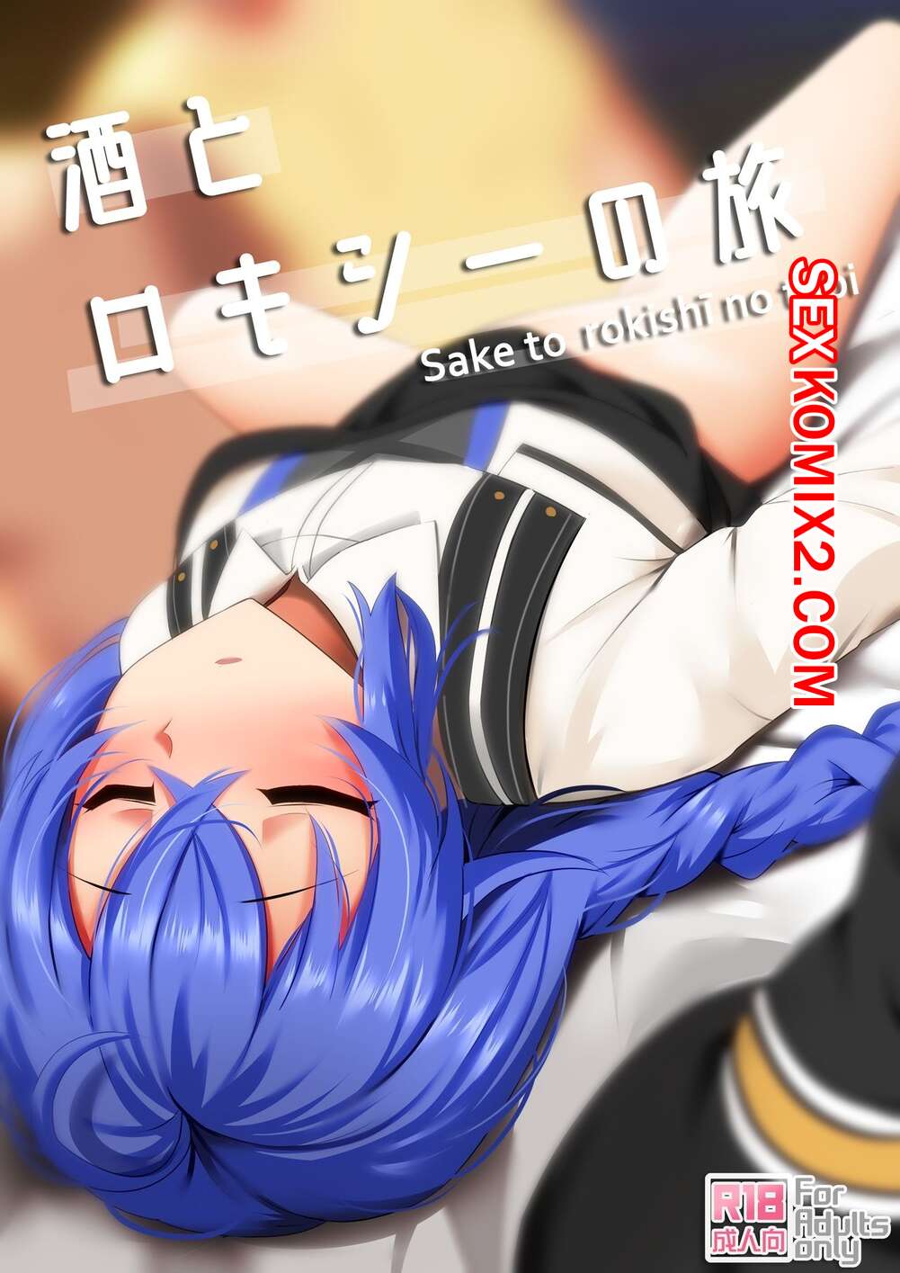 Порно комикс Mushoku Tensei. Sake to Rokishi no Tabi. Порно комикс Mushoku Tensei. Sake to Rokishi no Tabi.