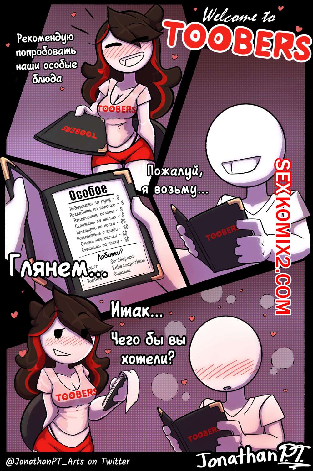 ΠΠΎΡΠ½ΠΎ ΠΊΠΎΠΌΠΈΠΊΡ Welcome to TOOBERS. Jaiden Animation ΠΠΎΡΠ½ΠΎ ΠΊΠΎΠΌΠΈΠΊΡ Welcome to TOOBERS. Jaiden Animation