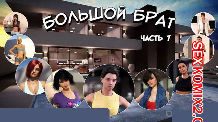 ΠΠΎΡΠ½ΠΎ ΠΊΠΎΠΌΠΈΠΊΡ ΠΠΎΠ»ΡΡΠΎΠΉ ΠΡΠ°Ρ. Π§Π°ΡΡΡ 7 ΠΠΎΡΠ½ΠΎ ΠΊΠΎΠΌΠΈΠΊΡ ΠΠΎΠ»ΡΡΠΎΠΉ ΠΡΠ°Ρ. Π§Π°ΡΡΡ 7