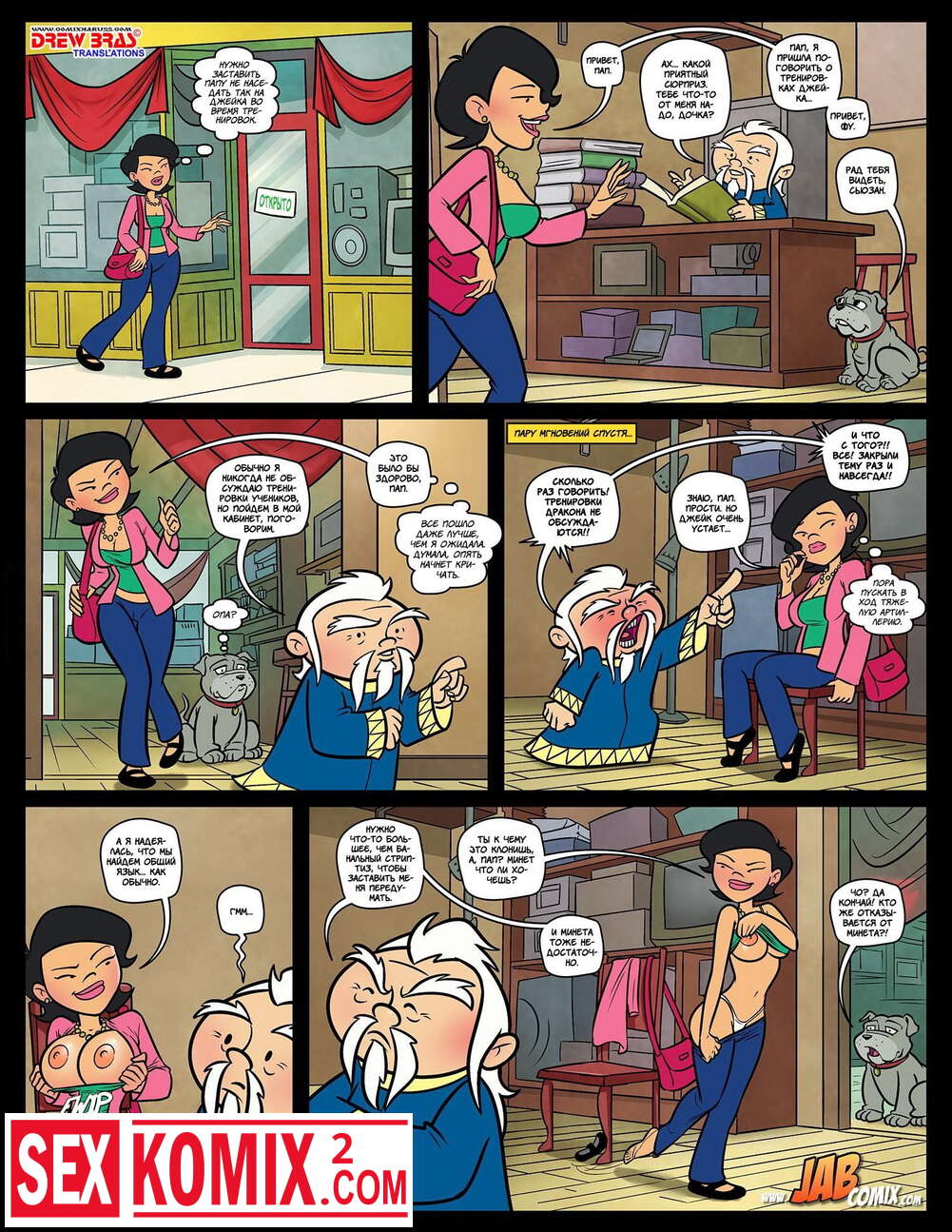 Порно комикс дед и внучка Американский дракон 5 Джейк Лонг