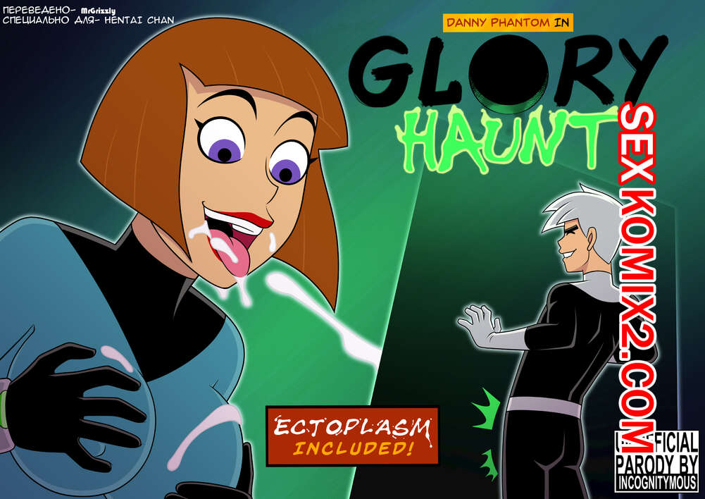 Порно комикс Дэнни призрак. Глори Хаунт. Glory Haunt