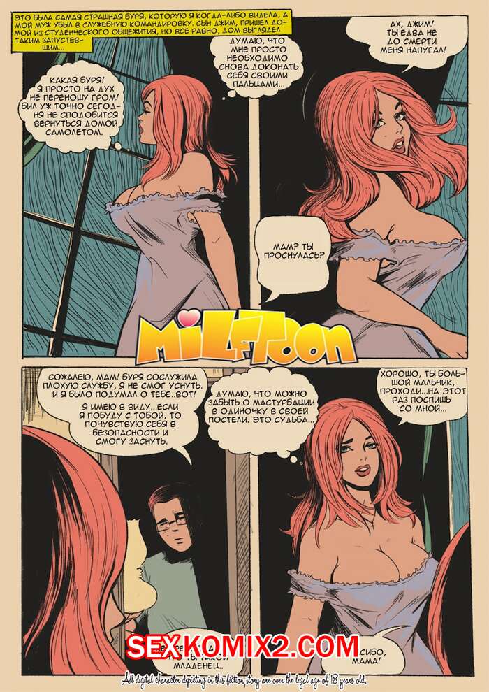 Порно комикс Джим.