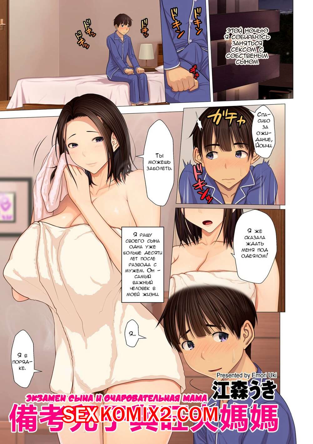Хентай манга мать и сын