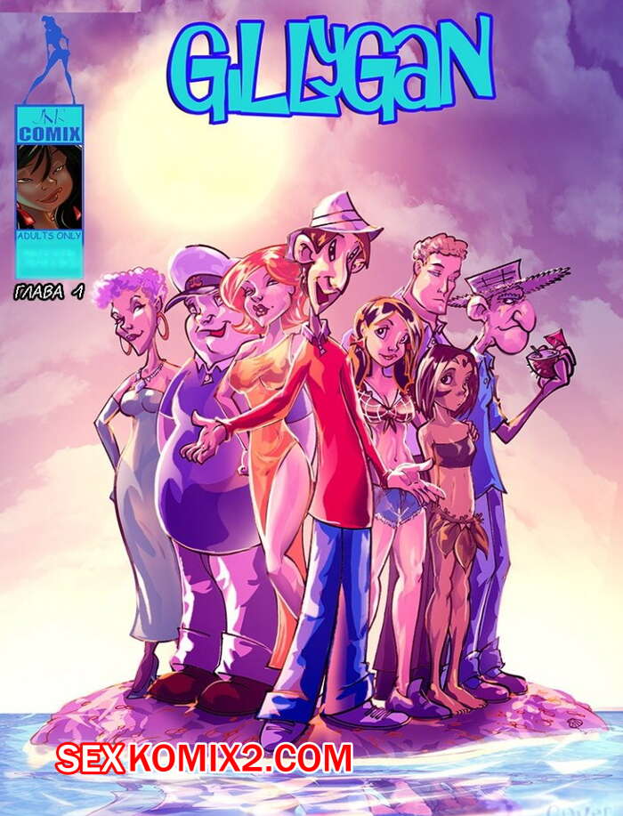 Порно комикс Гиллиган. Часть 1.