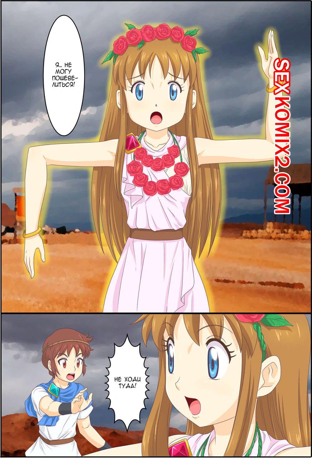 Порно комикс Комиксы о трансформации.