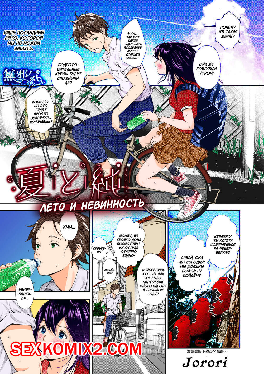 Порно комикс Лето и невинность. Natsu to Jun.