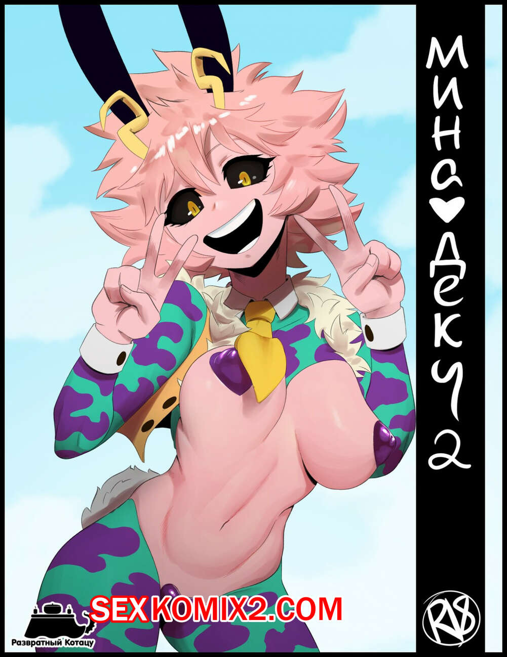 Порно комикс Мина и Деку. Часть 2. Моя геройская академия.