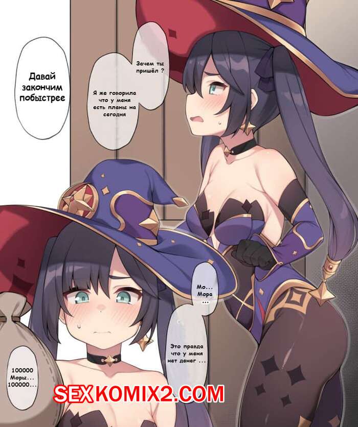 Порно комикс Почему Моны нет на месте