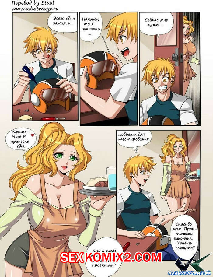 Порно комикс Подчинение матери