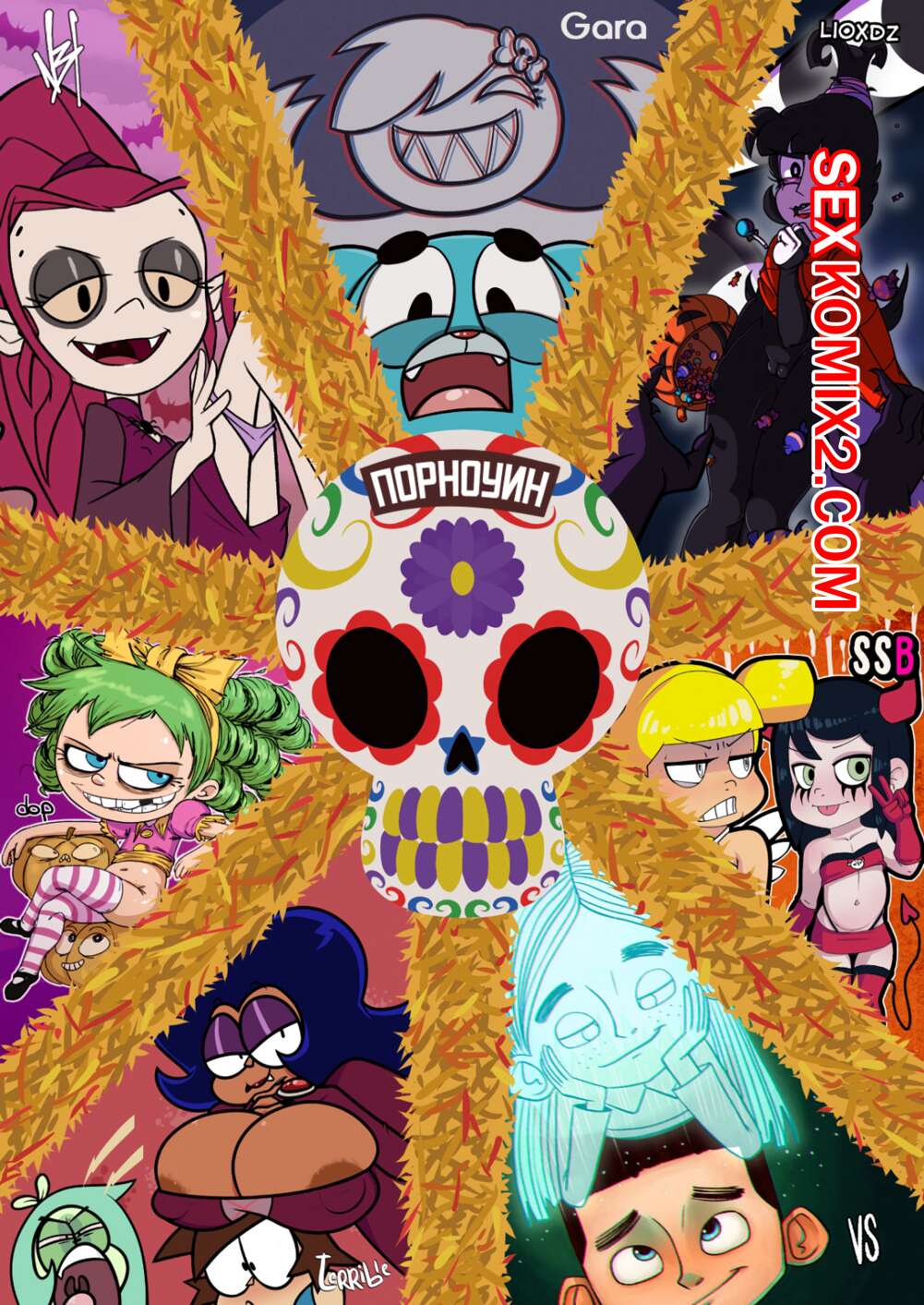 Порно комикс Порноуин. beetlejuice, ghostbusters, gravity falls, lets be heroes, paranorman, gumball