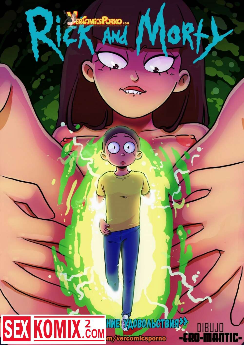 Порно комикс Рик и Морти Приключение удовольствия. Pleasure Trip