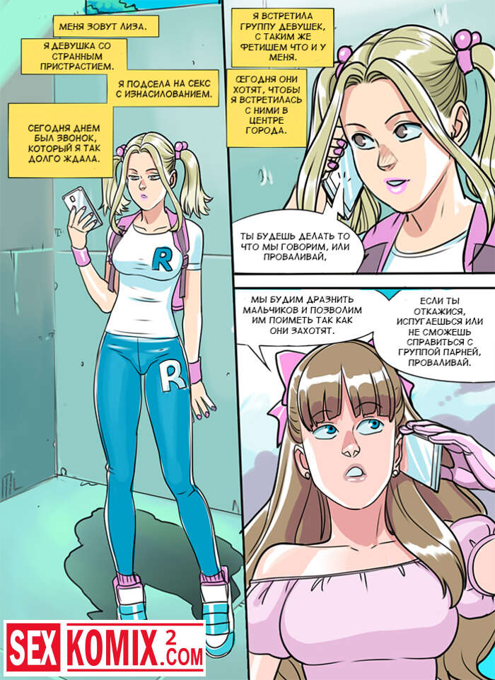 Порно комикс Секс-куклы