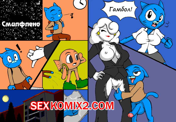 Порно комикс Смилфлено.