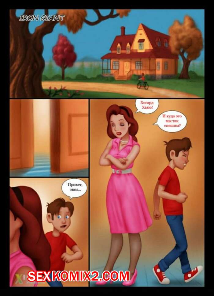 Порно комикс Стальной гигант