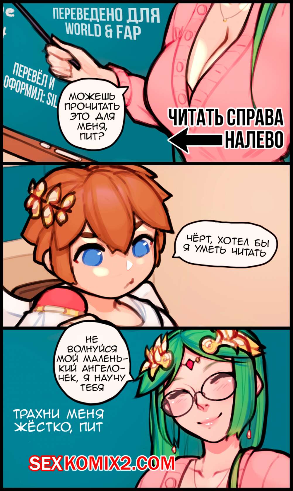ΠΠΎΡΠ½ΠΎ ΠΊΠΎΠΌΠΈΠΊΡ Π£ΡΠΈΠ»ΠΊΠ° ΠΠ°ΡΠ»Π°. Teacher Palutena ΠΠΎΡΠ½ΠΎ ΠΊΠΎΠΌΠΈΠΊΡ Π£ΡΠΈΠ»ΠΊΠ° ΠΠ°ΡΠ»Π°. Teacher Palutena
