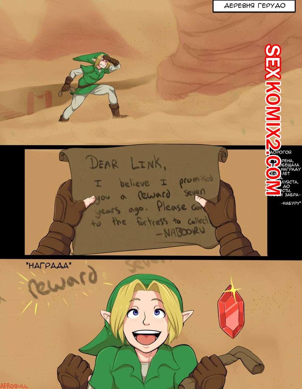 Порно комикс Зельда. Альтернативные судьбы. Zelda. Alternate Destinies