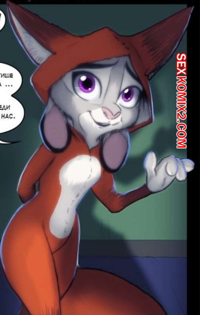Порно комикс Зоотопия