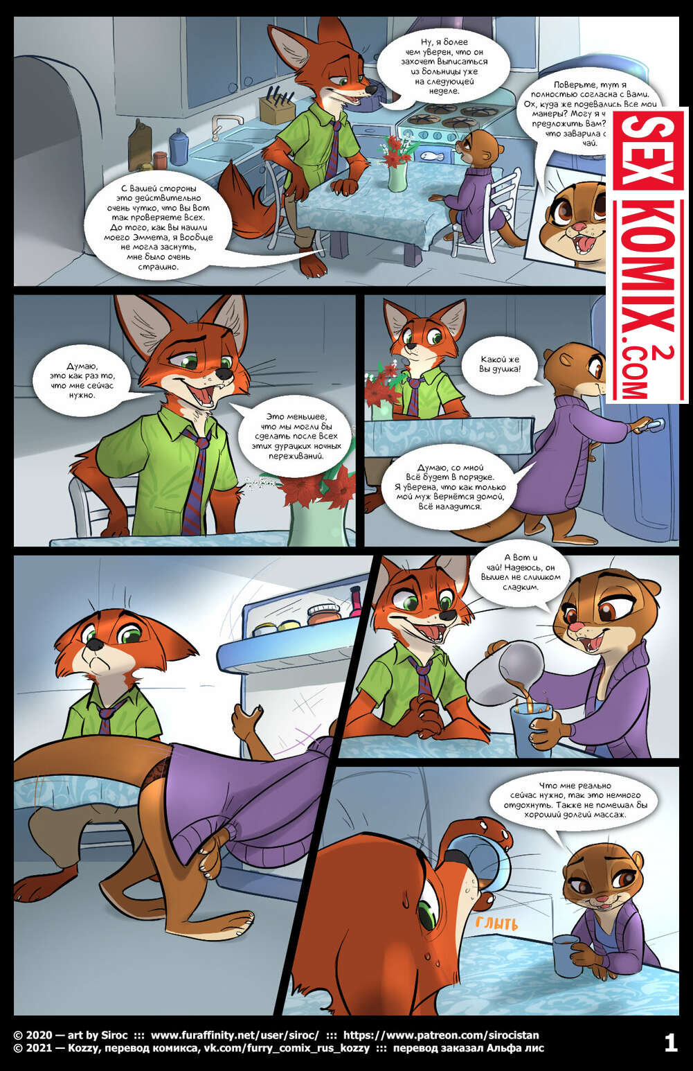 Порно комикс Зверополис. Операция Выезд на дом